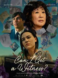 我能有个见证人吗