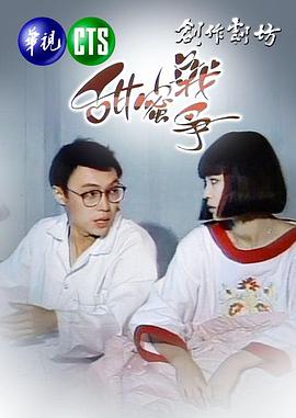 甜蜜战争(全集)