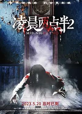 凌晨两点半2