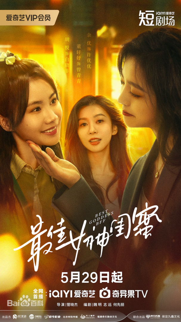 最佳女神闺蜜 第14集