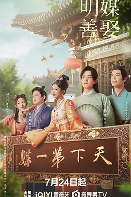 明媒善娶 第05集