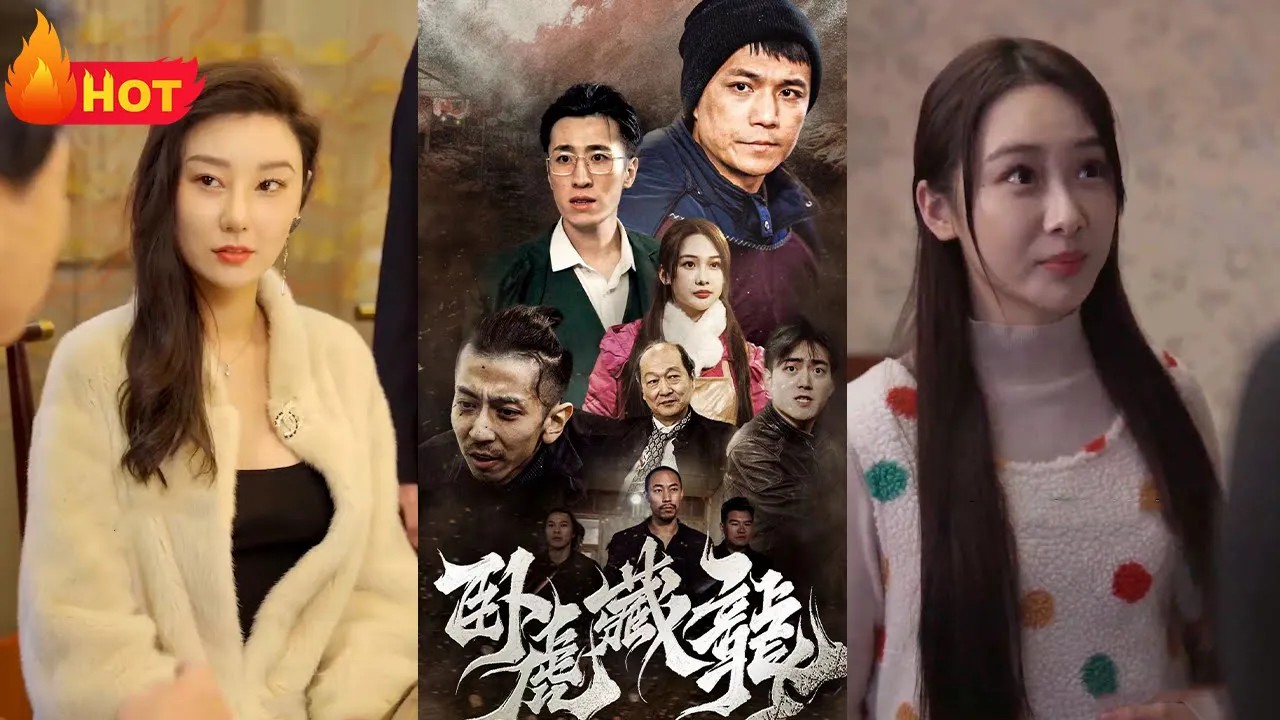 卧虎藏龙(全集)