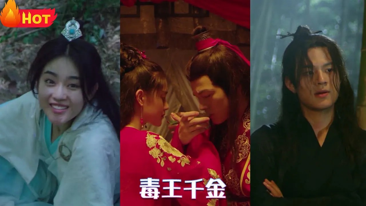 毒王千金(全集)