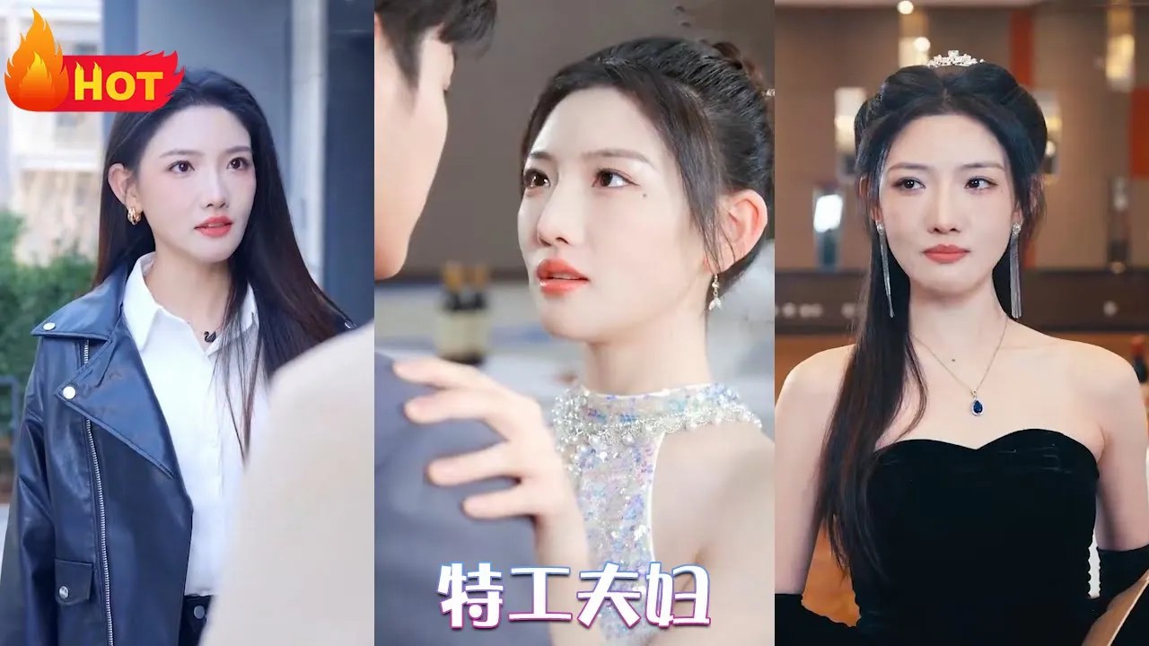 特工夫妇(全集)