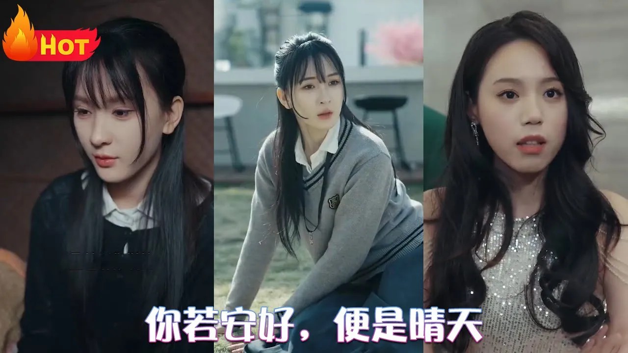 你若安好，便是晴天(全集)